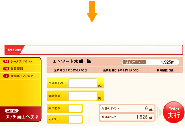 会計モード画面に移行します。