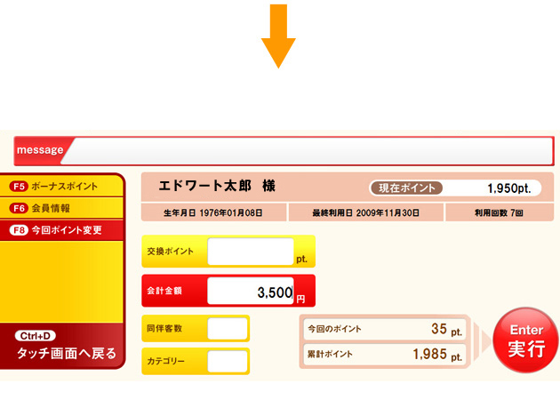 ポイントを貯める場合は合計金額を入力します。現在は【100円で1ポイント】の設定です。このポイント設定は任意に変更することが可能です。